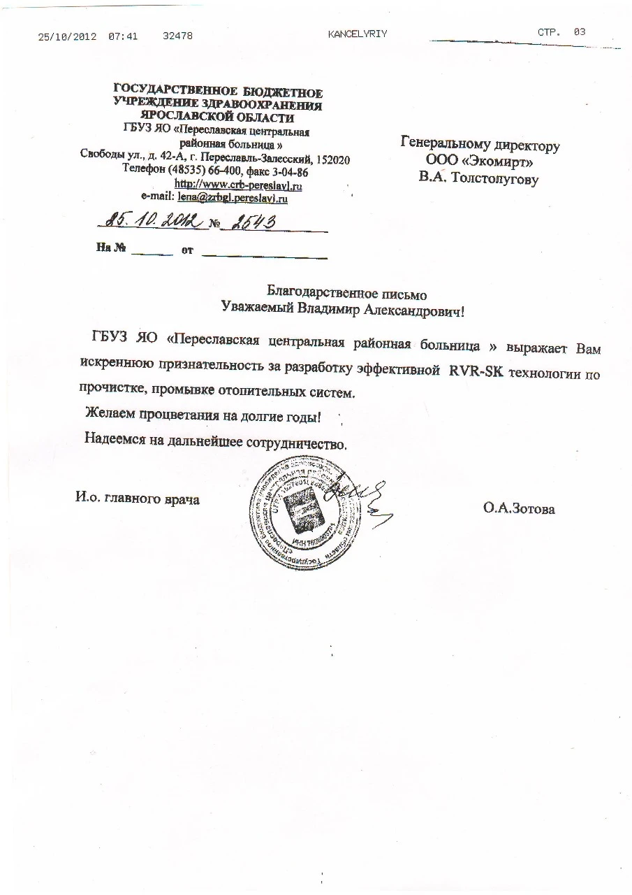 Благодарственное письмо